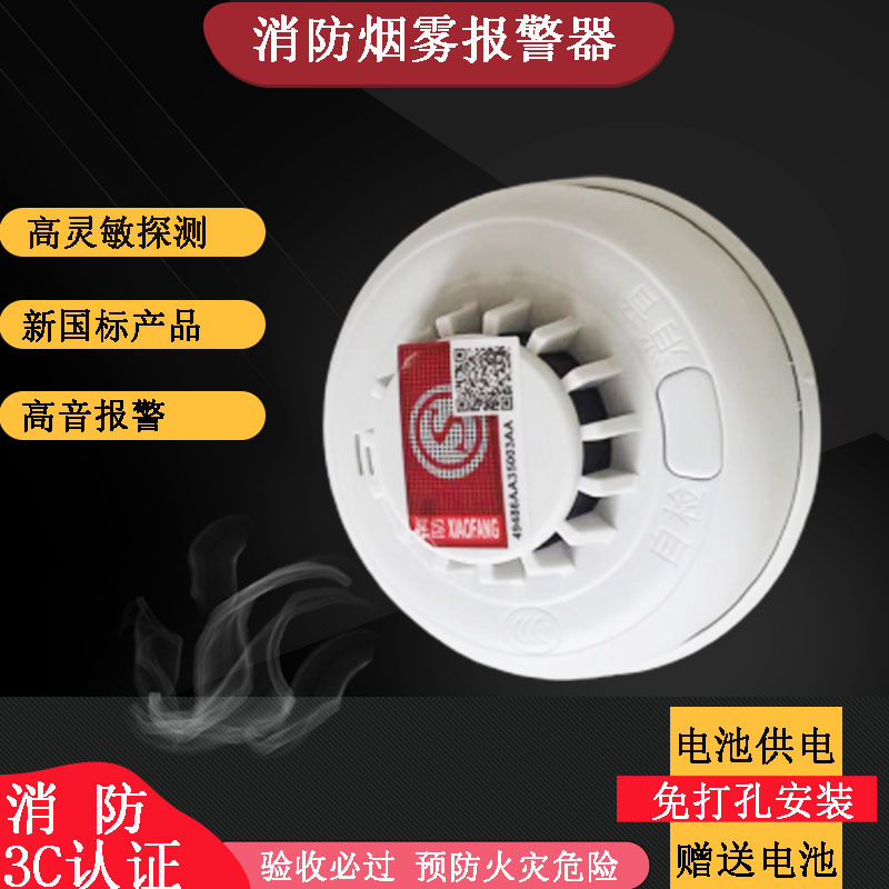 NY-S3 煙霧報警器