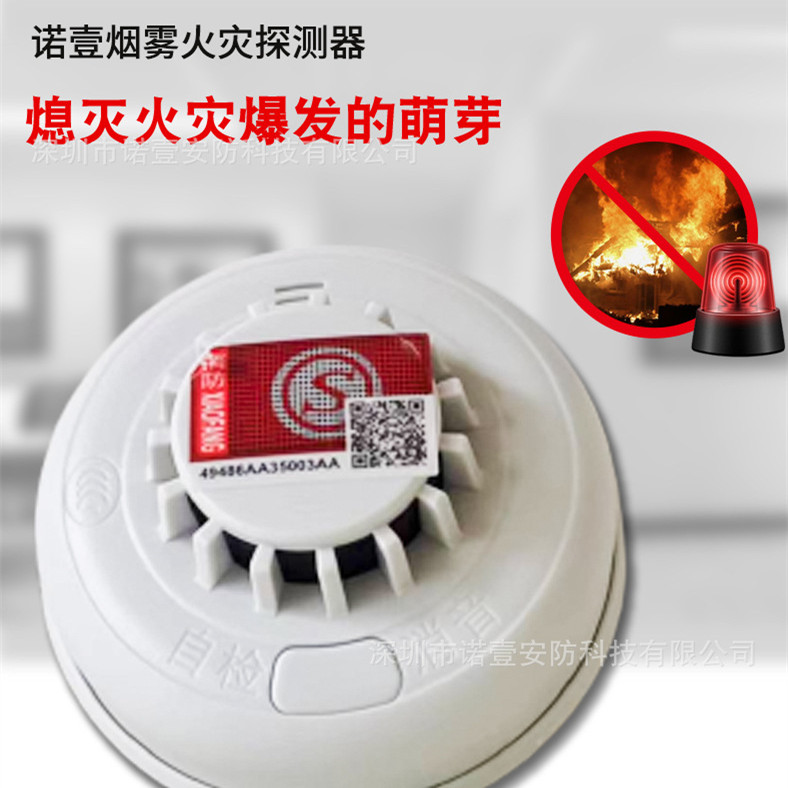 NY-S3 煙霧報警器