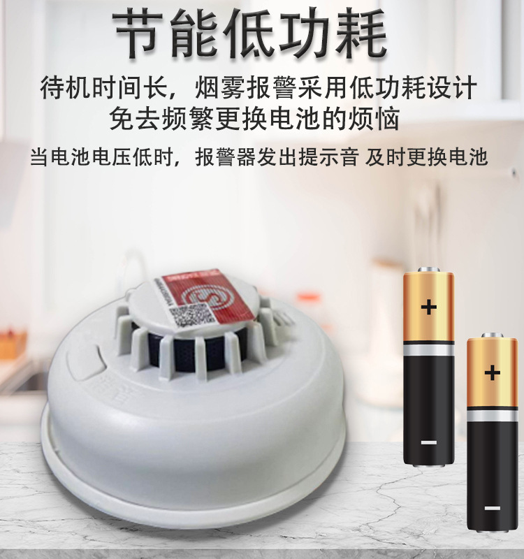 煙霧報警器低功率超長待機