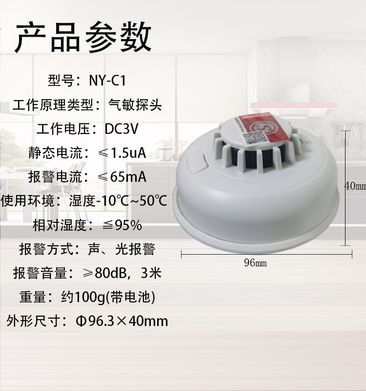 煙霧報警器參數
