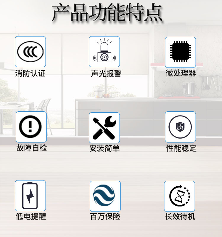 煙霧報警器特點
