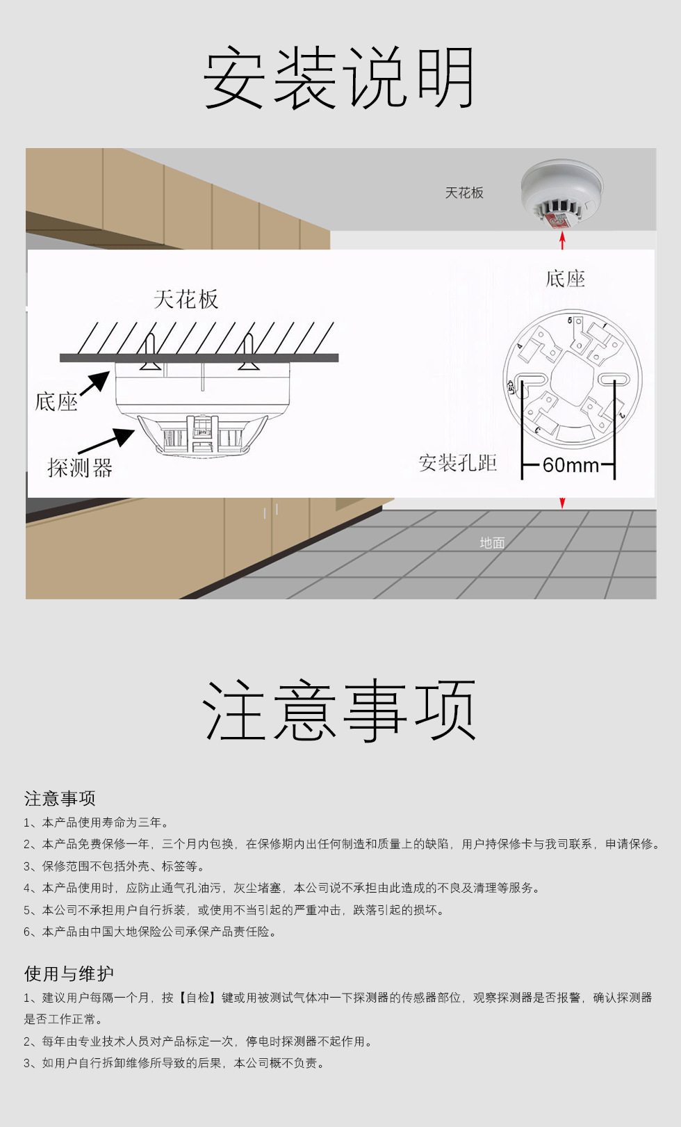 煙霧報警器安裝說明售后