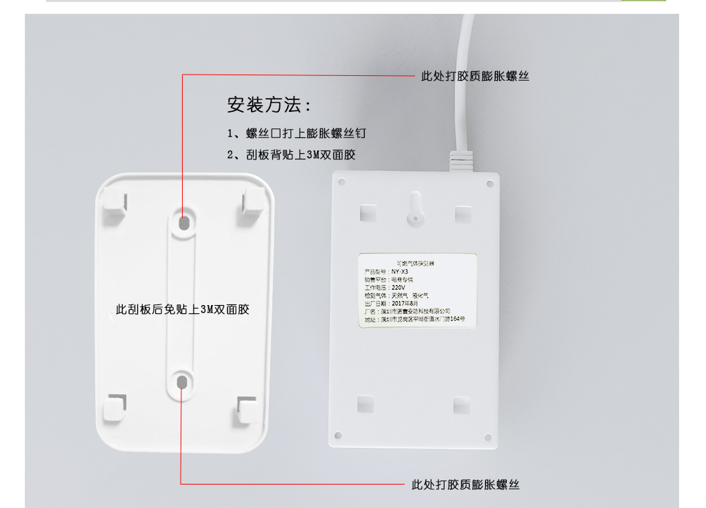 NY-X3燃氣報警器安裝說明