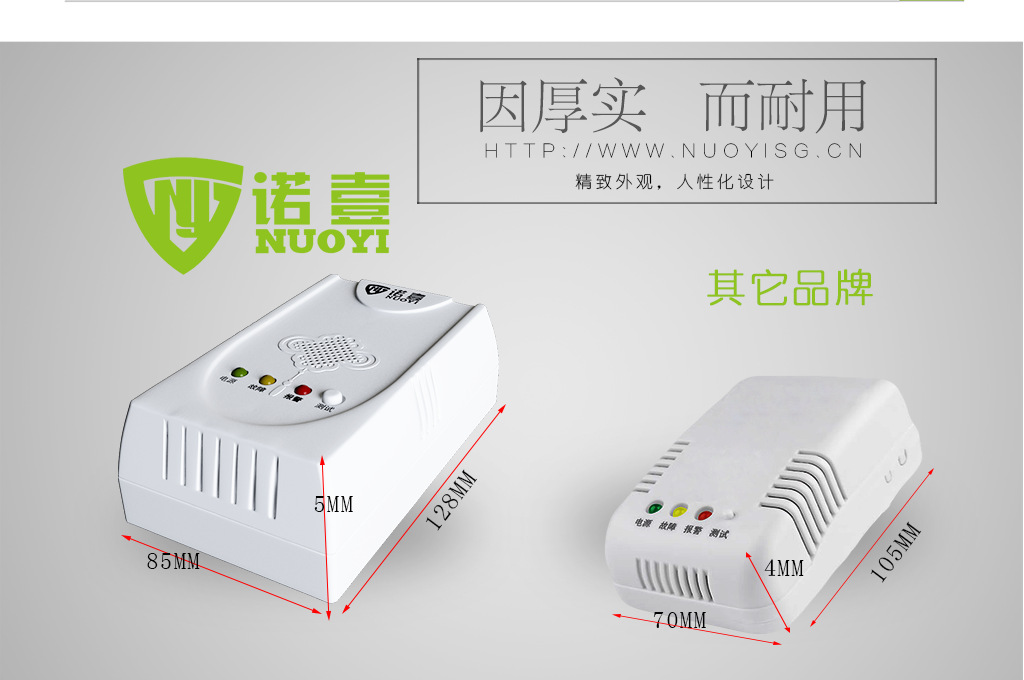 NY-X3燃氣報警器特點