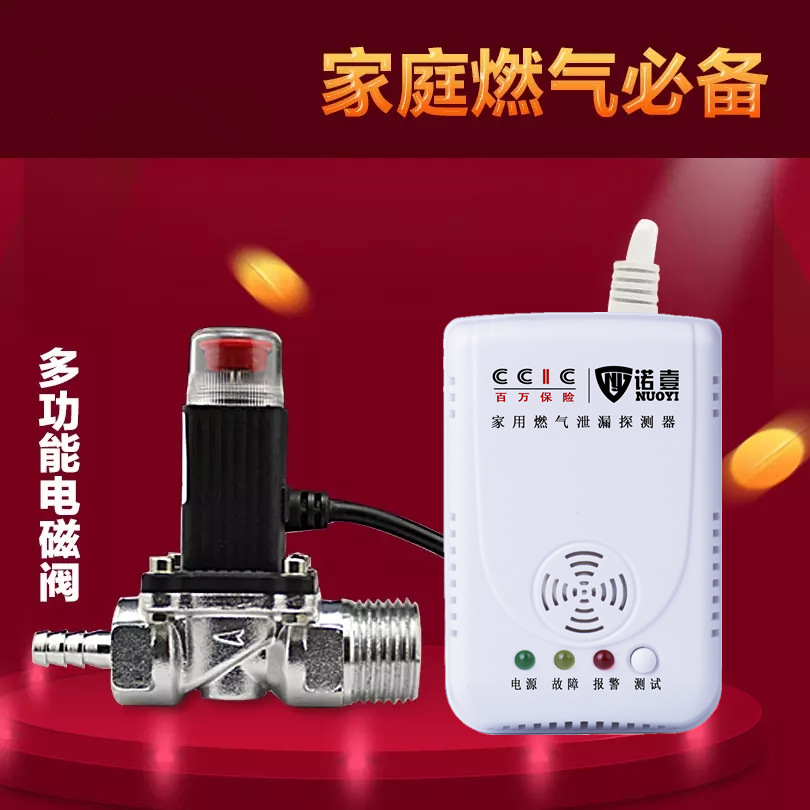 NY-X2燃氣報警器