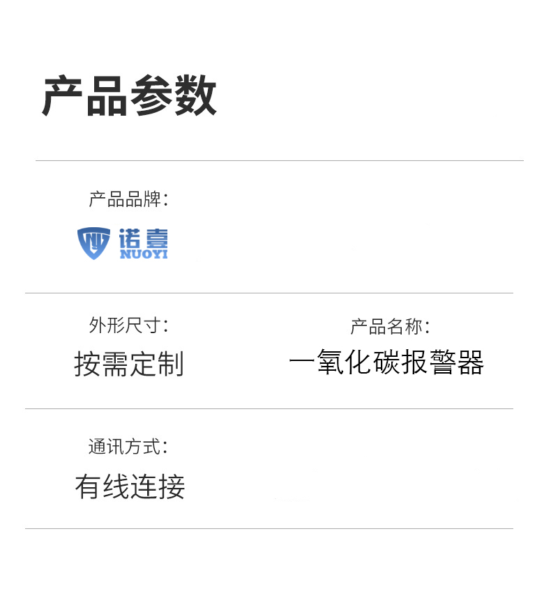 NY-YC 一氧化碳報警器