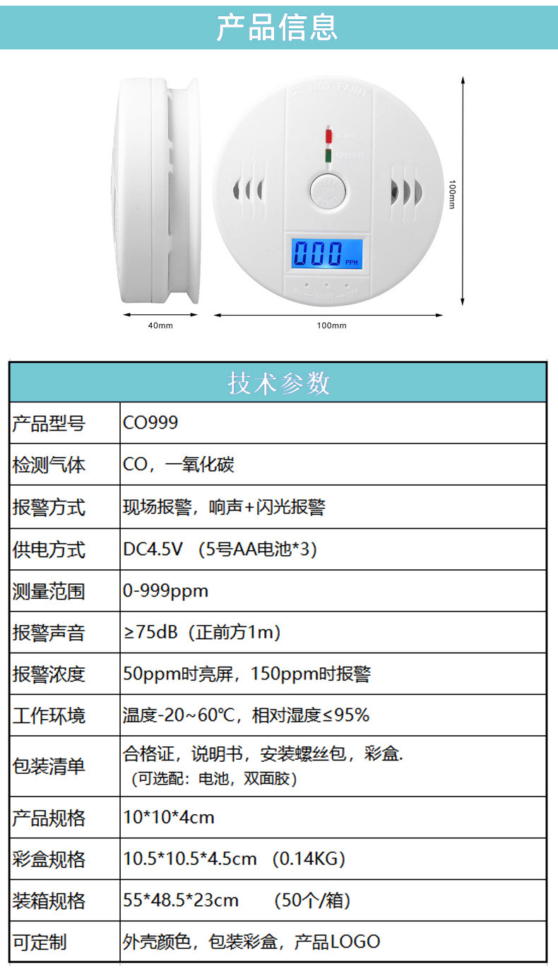 NY-YX 新國標一氧化碳報警器參數